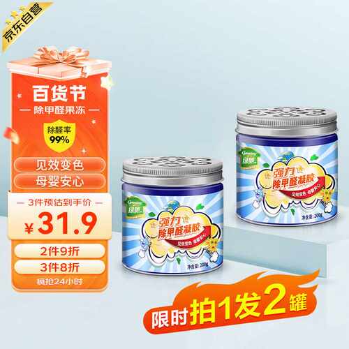 绿驰除甲醛果冻除醛魔盒新房家用吸甲醛清除剂除异味去甲醛净化魔