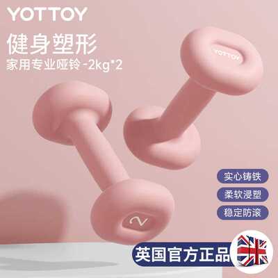 yottoy哑铃女士健身器材家用初学者宿舍力量训练专业浸塑小哑铃套