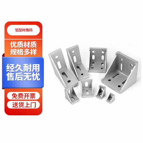 臻工品铝型材角码4040角铝90度连接件工业铝合金配件含紧固件4040