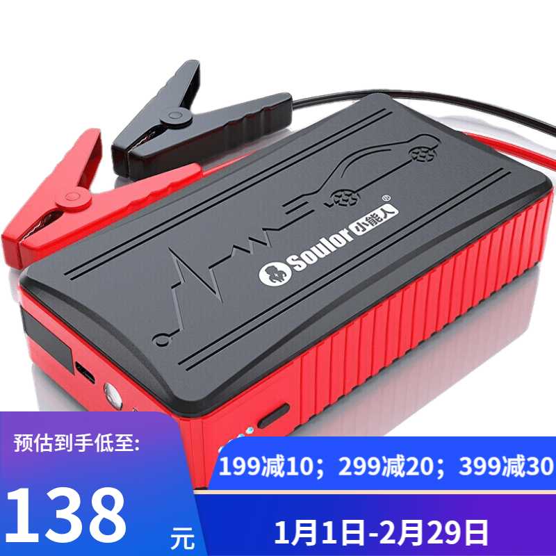 小能人（soulor）汽车应急启动电源12V便携移动充电宝车载大容量
