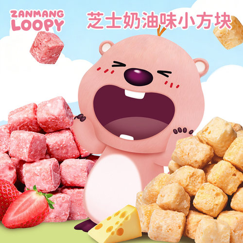 zanmang loopy韩国进口草莓奶油芝士味小方块点心膨化休闲小零食
