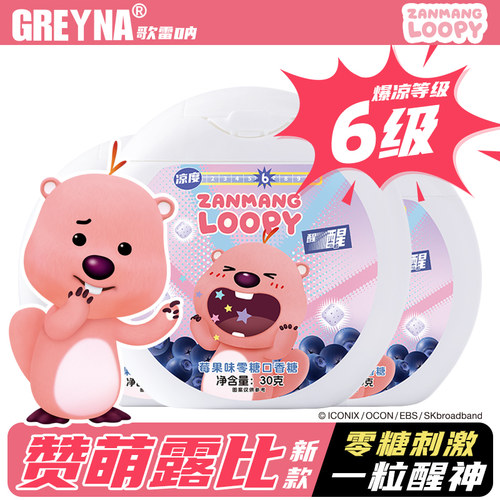 zanmangloopy爆炸薄荷无糖口香糖小海狸露比联名提神醒水果味糖果
