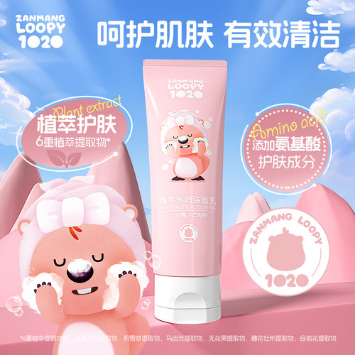 zanmang loopy青少年儿童洗面奶学生女青春期初中高中生洁面乳