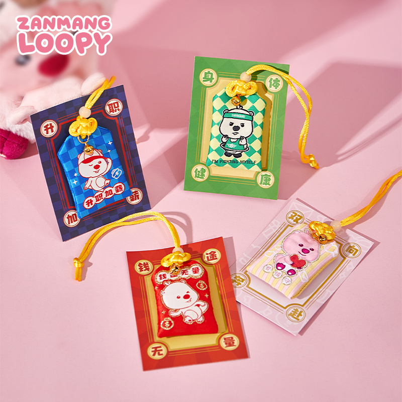 zanmang loopy御守挂件上岸可爱卡通赞萌露比护身平安符周边