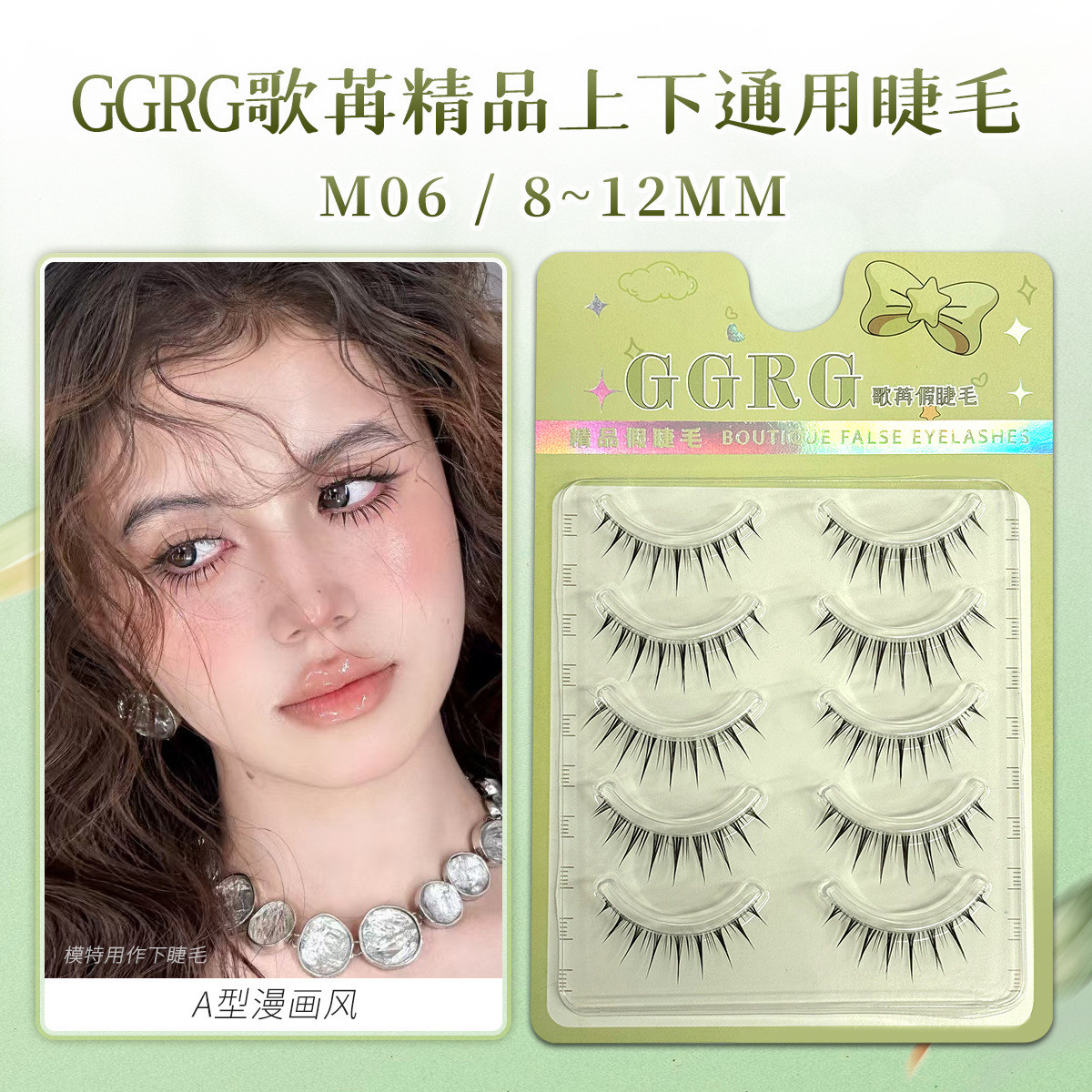 GGRG假睫毛下睫毛M6下睫毛纯手工高品质新手纤长细梗柔软