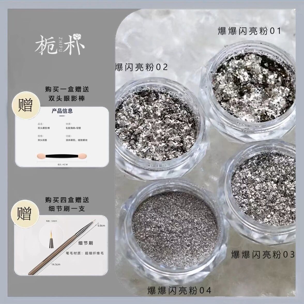 栀朴 爆爆闪亮粉亮晶晶珠光银色化妆提亮点缀闪亮爆闪高级感