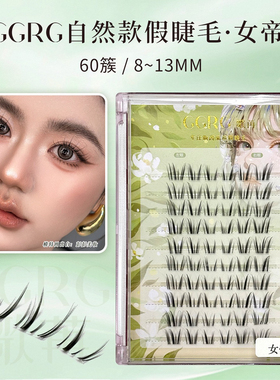 GGRG歌苒假睫毛女帝清透系假睫毛自然仿真假睫毛上镜款化妆师睫毛