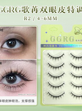 双眼皮特调R2 GGRG歌苒黑梗假睫毛硬梗粗梗单眼皮肿眼泡支撑型睫