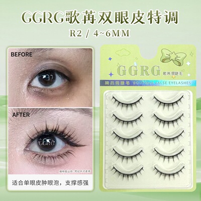 双眼皮特调R2 GGRG歌苒黑梗假睫毛硬梗粗梗单眼皮肿眼泡支撑型睫
