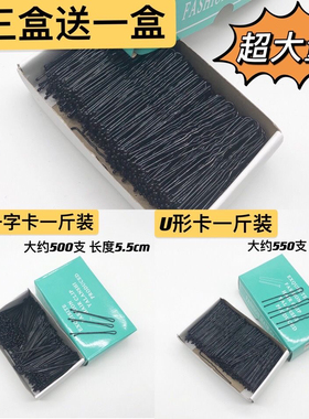 大盒装一字夹圆头小发卡子黑色盘发U型夹钢夹影楼专用边夹1斤500g