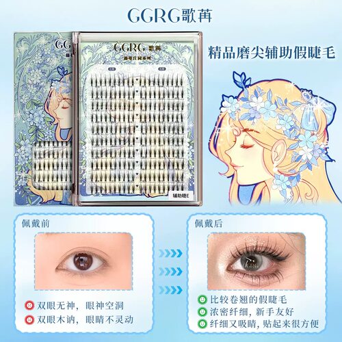 GGRG歌苒假睫毛辅助睫E自然仿真化妆师韩式假睫毛