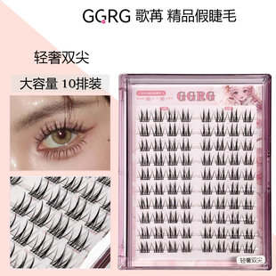 GGRG歌苒假睫毛轻奢双尖假睫毛浓颜系眼妆假睫毛10排大容量