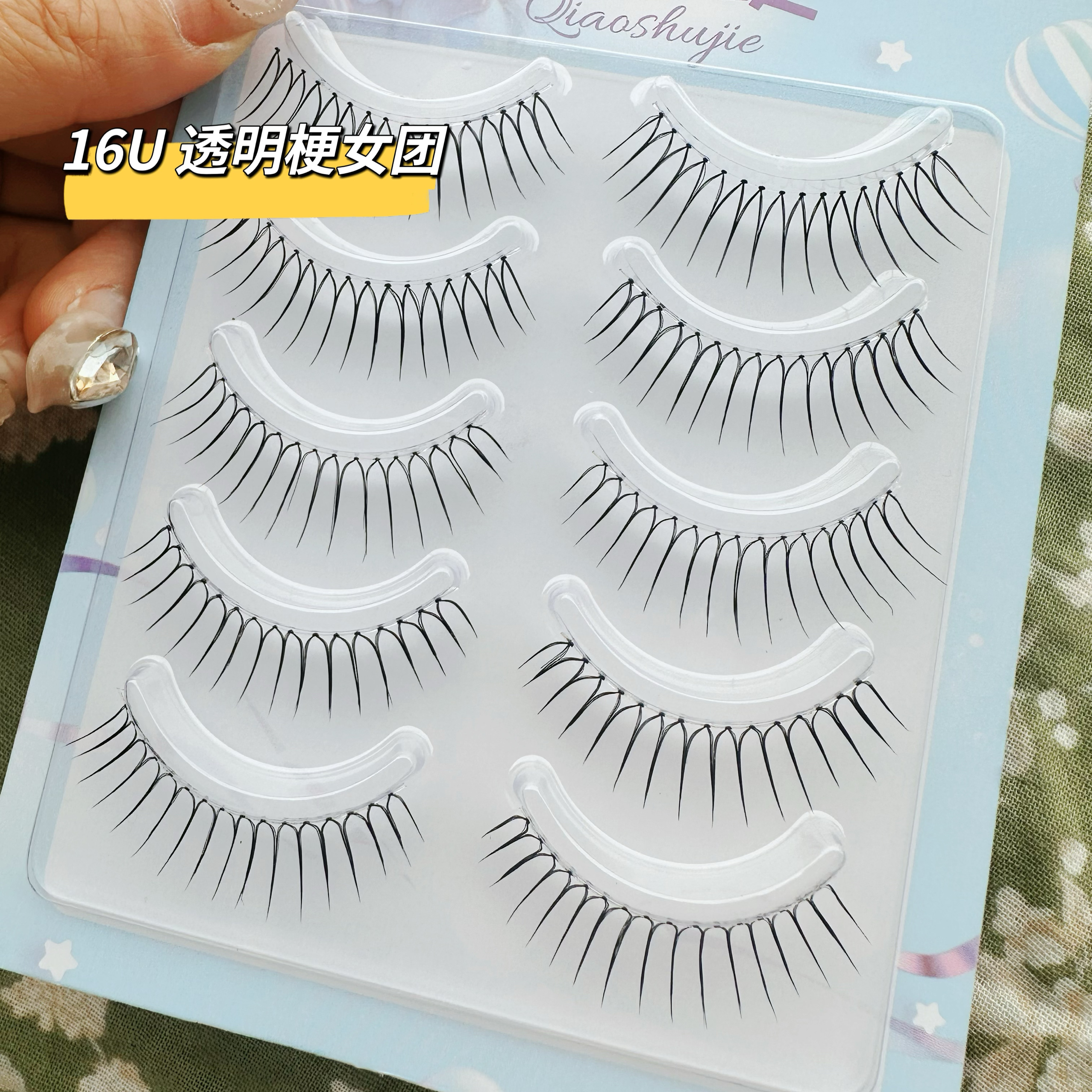 俏姝睫新品韩国爱豆女团U型假睫毛自然透明梗毛根根分明假睫毛W8