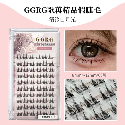 GGRG歌苒假睫毛新款清冷白月光 透明梗朵毛 漫画眼自然仿真假睫毛