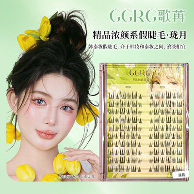 GGRG歌苒假睫毛韩泰妆上睫毛珑月浓淡自然假睫毛清透仿真睫毛化妆