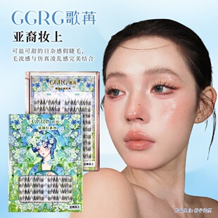 GGRG歌苒假睫毛亚裔妆上睫毛亚裔泰式单簇分段式假睫毛上镜妆