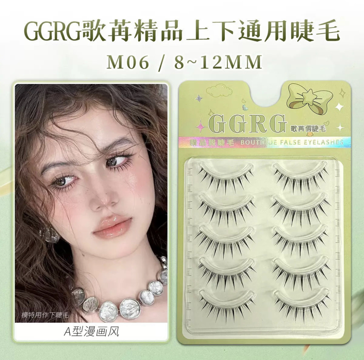GGRG歌苒假睫毛自然感上睫毛根根分明上睫毛M06