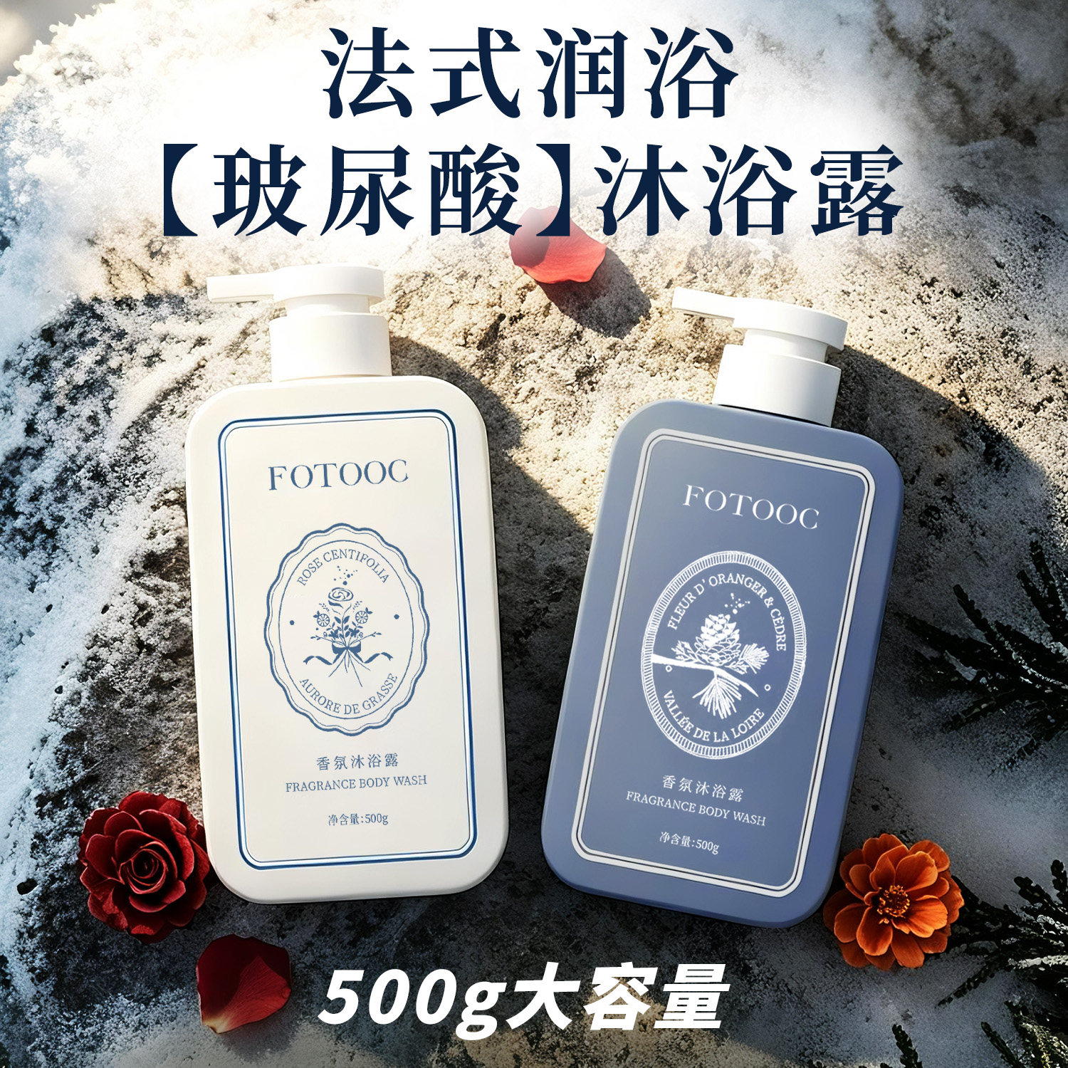 Fotooc玻尿酸香氛沐浴露滋润保湿
