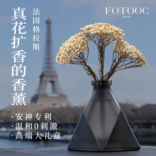 Fotooc芙拓进口无火香薰礼盒法式香水调卧室香氛客厅室内持久扩香