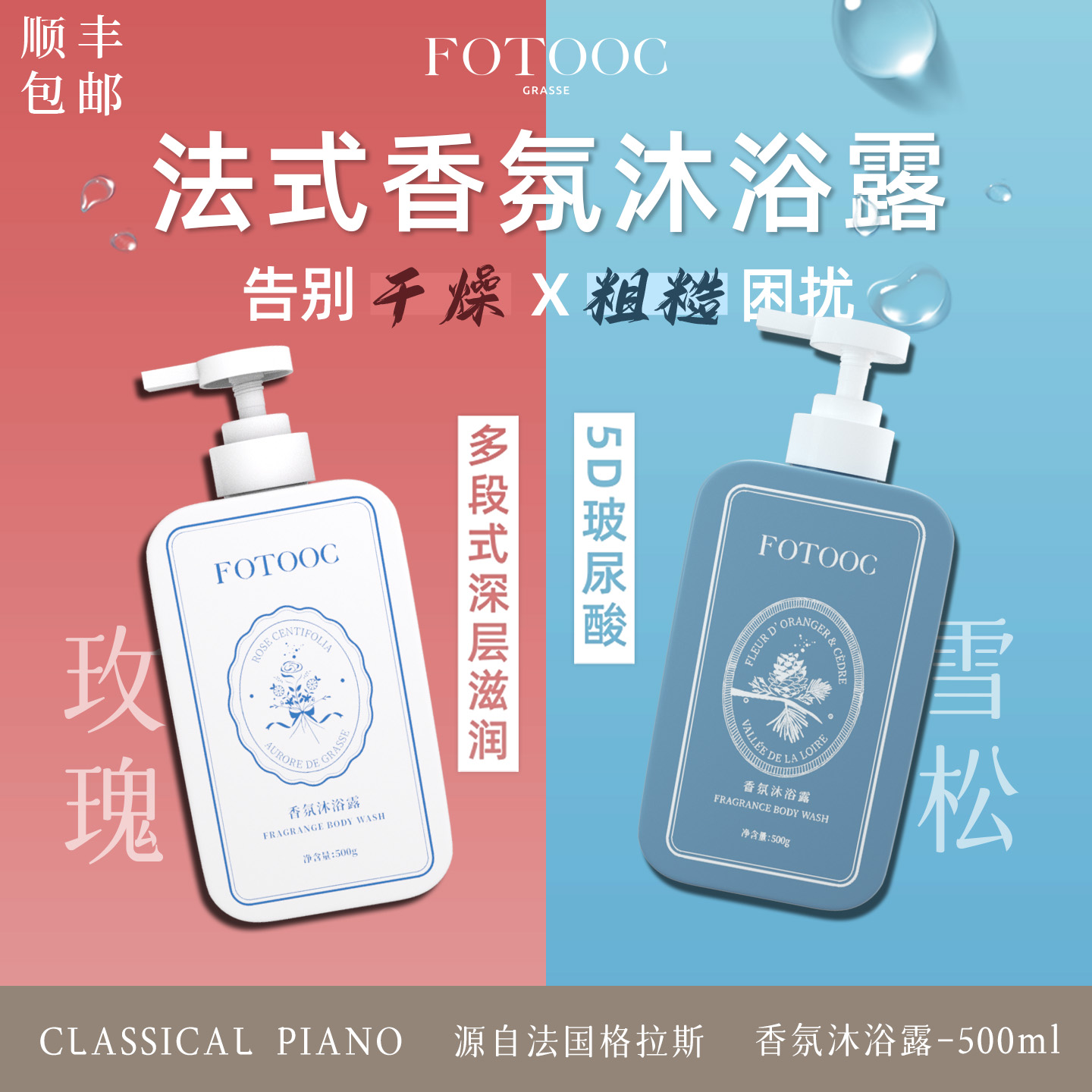 Fotooc香水香氛沐浴露持久留香