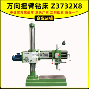 供应中捷万向摇臂钻Z3732小型钻床 8多方位钻孔360度钻斜孔 Z3732