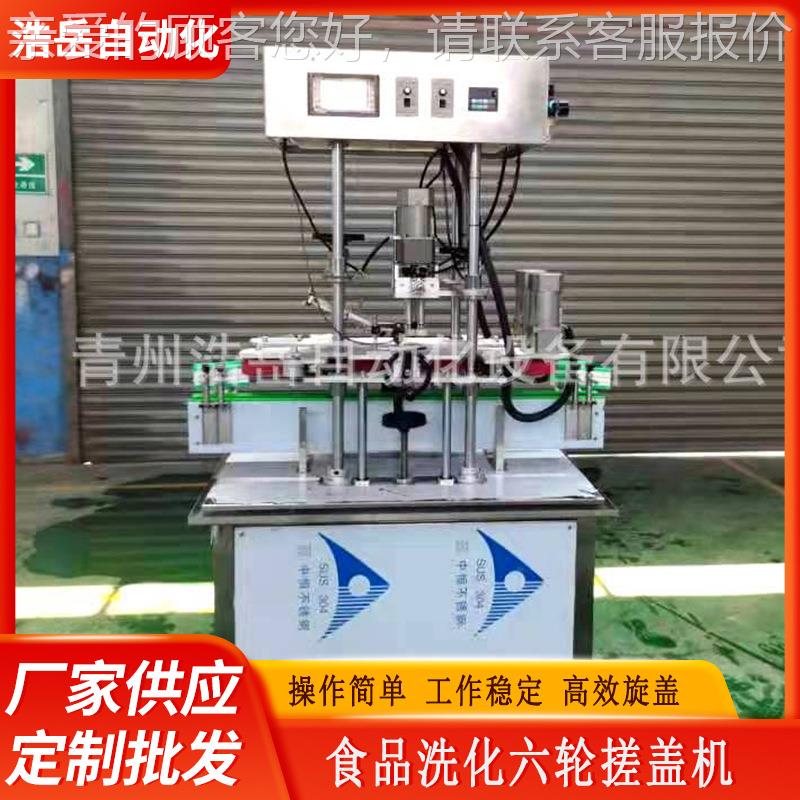 厂家食品洗化六轮搓盖机洗化消毒液洗衣液凝胶洁厕灵螺纹盖搓盖机
