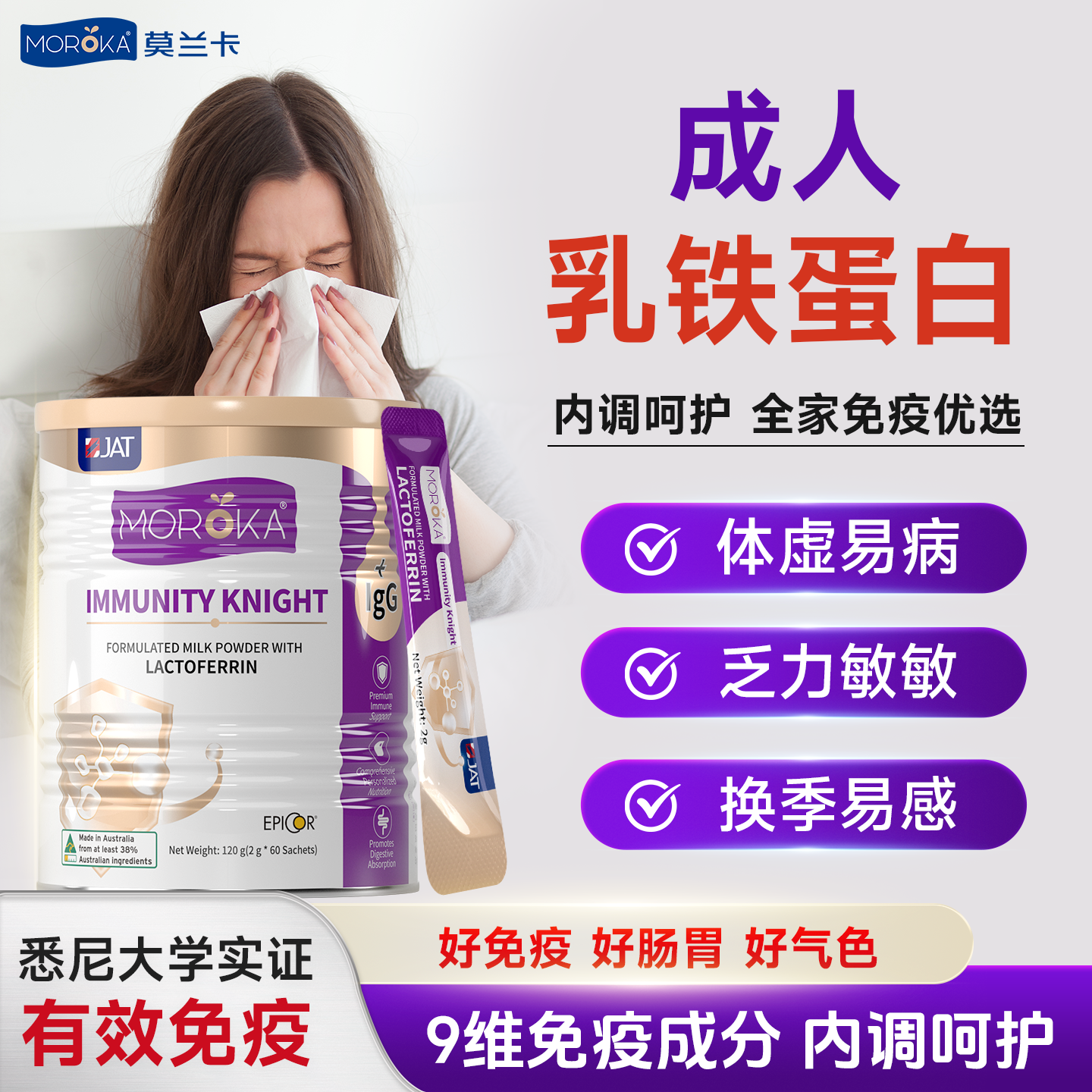 成人高含量乳铁蛋白快速免疫力