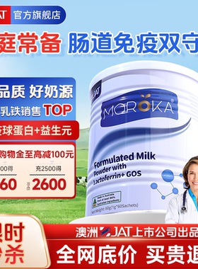 莫兰卡乳铁蛋白提高儿童免疫力婴幼儿宝宝抵抗力免疫球蛋白营养粉