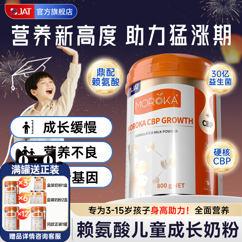 [不长个免费喝]孩子成长无短板