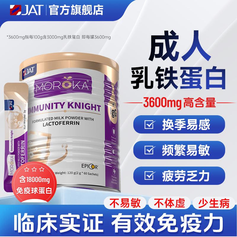 成人乳铁蛋白增强提高大人免疫力中老年男女性儿童抵抗蛋白营养粉