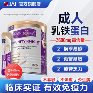 成人乳铁蛋白增强提高大人免疫力中老年男女性儿童抵抗蛋白营养粉