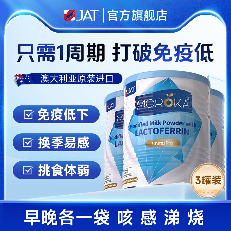 3罐装|莫兰卡乳铁蛋白提高儿童免疫力婴幼儿宝宝免疫球蛋白营养粉