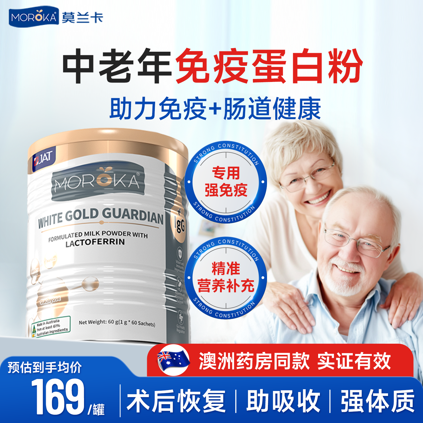 蛋白粉中老年人抵抗力免疫力放化手术后恢复营养品补品蛋白质粉