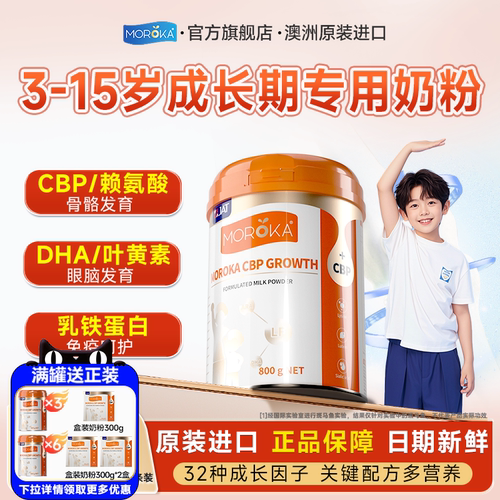 【成长关键期】赖氨酸营养奶粉