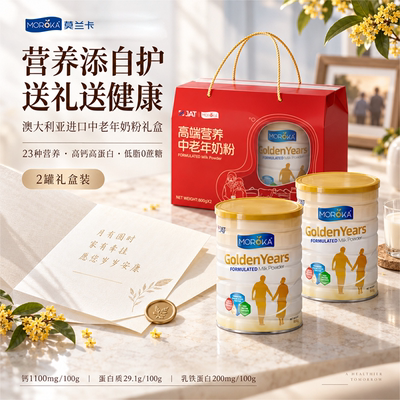 【中老年高营养奶粉】礼盒装