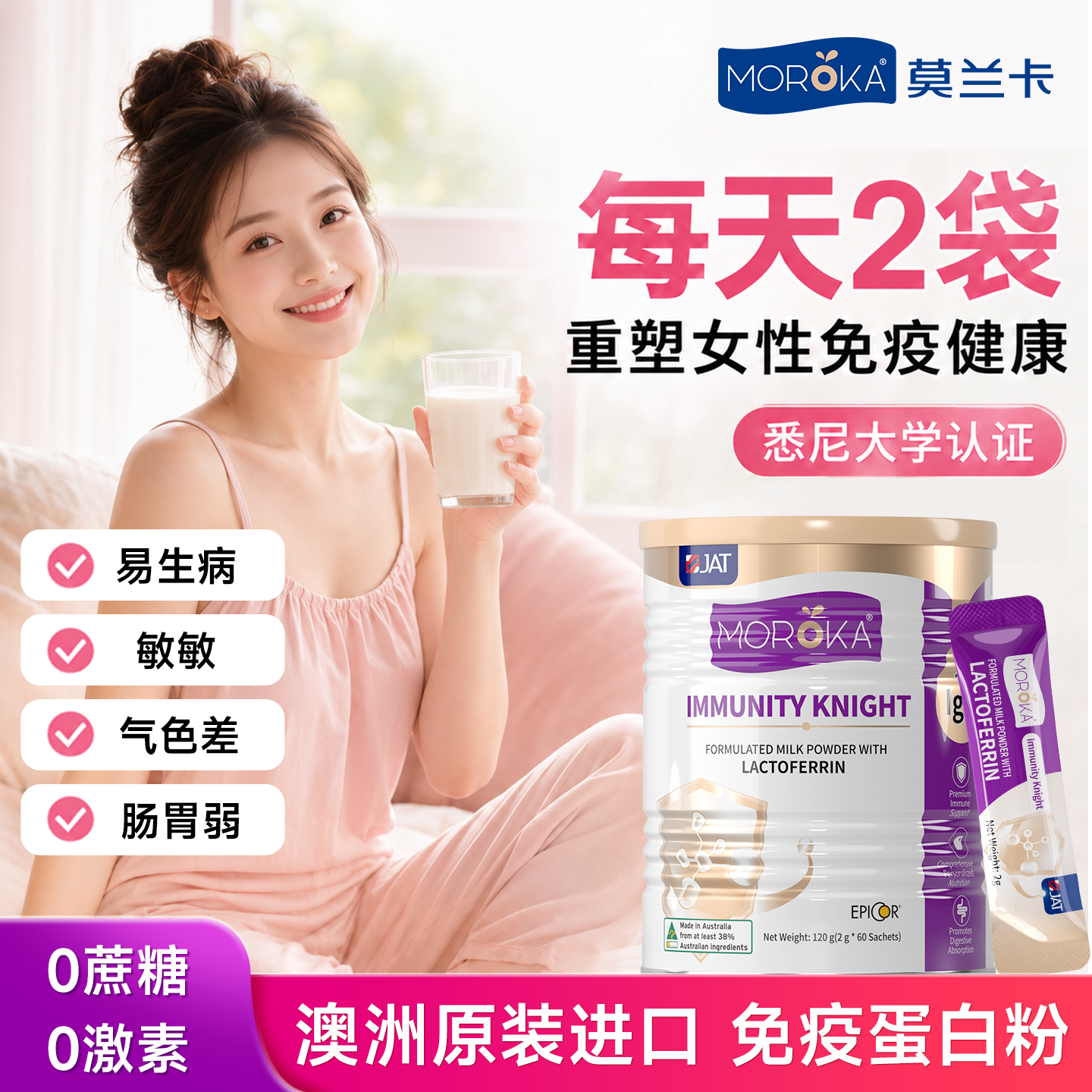 蛋白粉女性增强提高大人免疫力