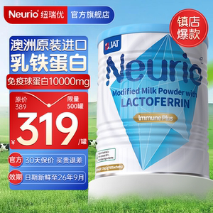 纽瑞优乳铁蛋白免疫版提高增强免疫球力粉儿童婴幼儿Neurio旗舰店