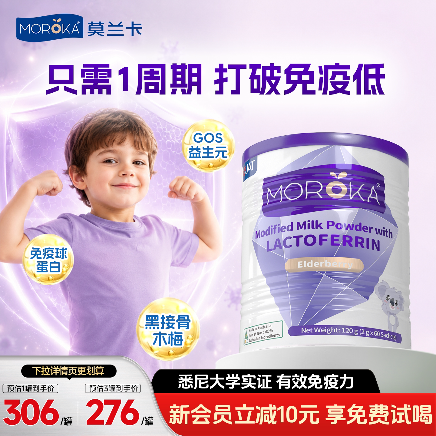 莫兰卡乳铁蛋白提高增强儿童婴儿幼儿接骨木莓免疫球蛋白粉抵抗力