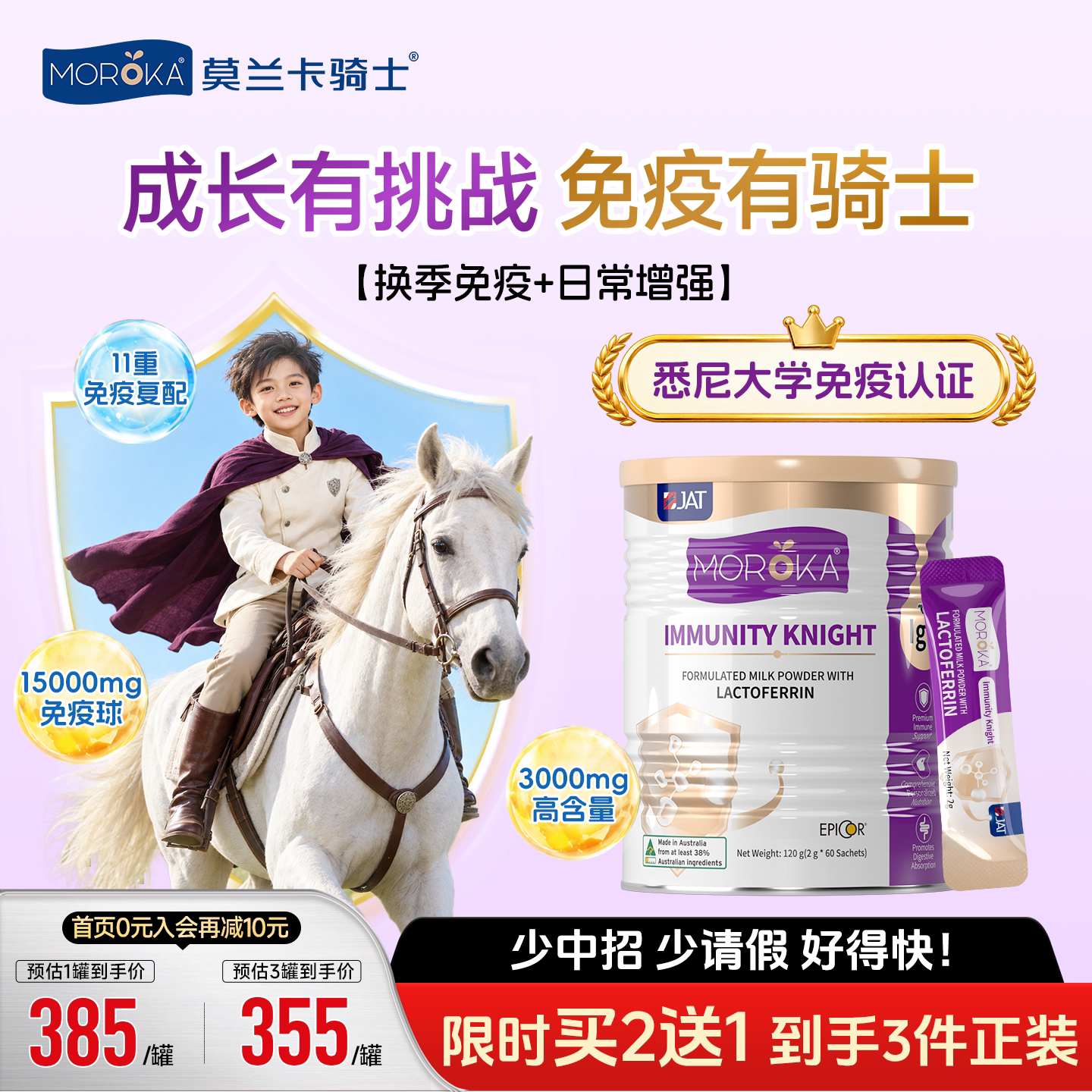 莫兰卡骑士乳铁蛋白提高儿童增强婴幼儿宝宝免疫力球蛋白粉抵抗力