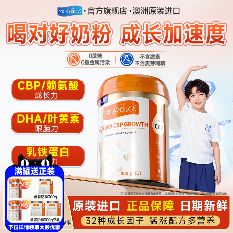 莫兰卡儿童成长专用配方学生奶粉高钙助力6赖氨酸个子cbp3到15岁,婴童奶粉,儿童奶粉（非4段）,淘宝优惠券,粉丝福利购,淘宝优惠卷