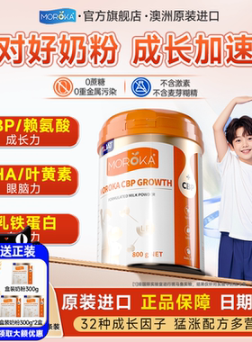 莫兰卡儿童成长专用配方学生奶粉高钙助力6赖氨酸个子cbp3到15岁