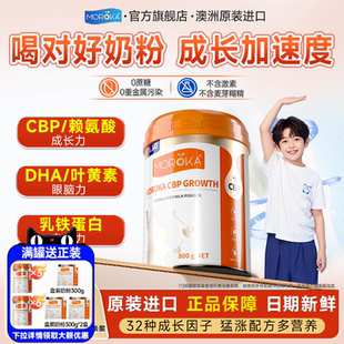 莫兰卡儿童成长专用配方学生奶粉高钙助力6赖氨酸个子cbp3到15岁