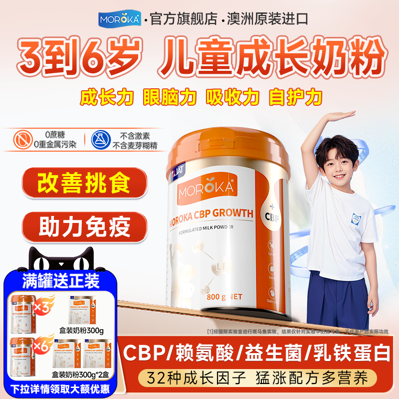 追高关键期营养奶粉为追高专研