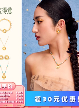 【所有女生的衣橱直播间】宝得意四海千金系列黄塔晶铜钱手链项链