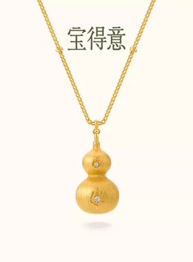 宝得意金色拉丝葫芦吊坠项链女福禄锁骨链女生日礼物