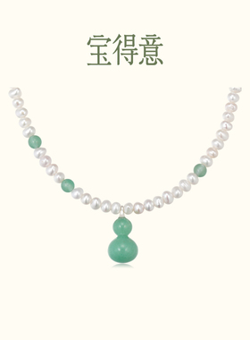 宝得意绿色正葫芦珍珠项链复古精致串珠项链配饰女款轻奢礼物