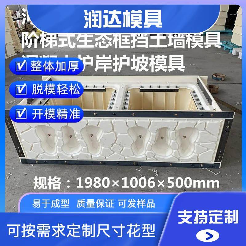 阶梯式护坡模具 生态植草式护坡模具实体供应