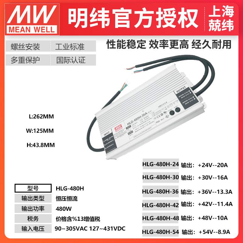 明纬HLG-480H-24AB480w恒流恒压三合一调光防水IP67LED电源供应器
