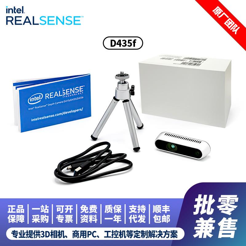 Intel/英特尔RealSense D435F双目红外深度相机近红外滤光版本