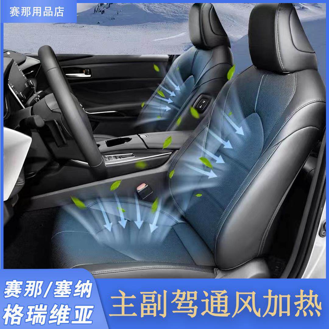 适用赛那前排座椅通风加热改装升级高配通风隐藏式定制按键控制